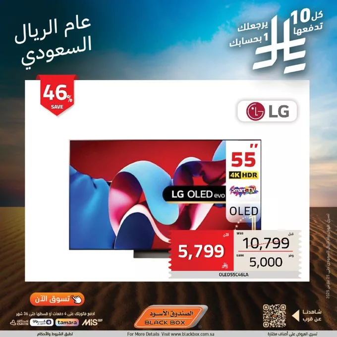 عروض الصندوق الأسود بمناسبة عام الريال السعودي – استرجاع نقدي ومزايا رائعة! 5 Gl7aaiQWUAENc6G - عروض الصندوق الأسود بمناسبة عام الريال السعودي – استرجاع نقدي ومزايا رائعة!