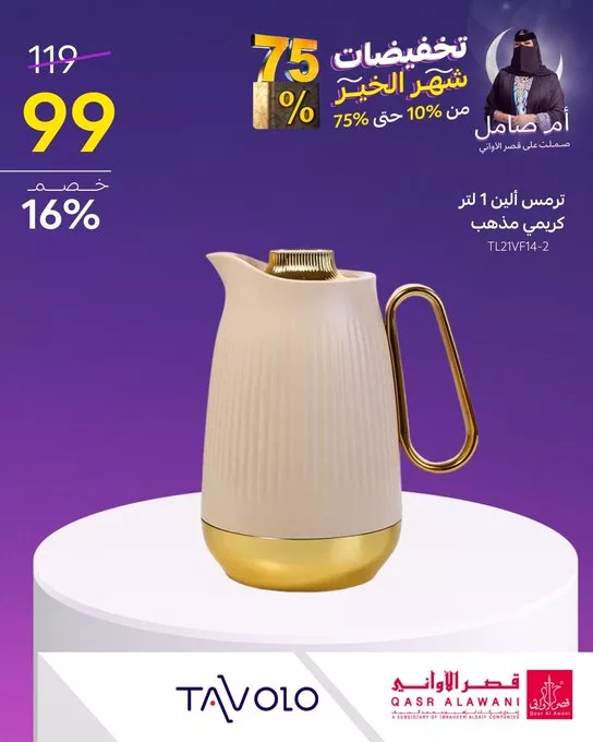 عروض قصر الأواني لشهر رمضان 2025 2 Gl7eeIBWkAAIJg - عروض قصر الأواني لشهر رمضان 2025