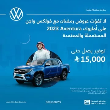 عروض رمضان على سيارات فولكس واجن المستعملة والمعتمدة – توفير حتى 15,000 ريال! 1 Gl7o7bXXYAAf8AB - عروض رمضان على سيارات فولكس واجن المستعملة والمعتمدة – توفير حتى 15,000 ريال!