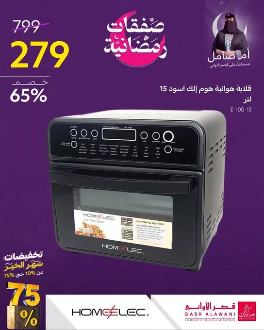 عروض قصر الأواني لشهر رمضان 2025 1 Gl7sFMjXUAAc4QM - عروض قصر الأواني لشهر رمضان 2025