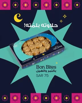 عروض سينابون السعودية لشهر رمضان 2025 3 Gl7sn5ZWsAAp2J - عروض سينابون السعودية لشهر رمضان 2025
