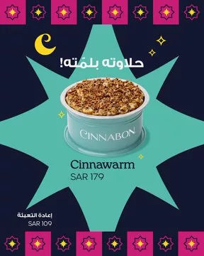 عروض سينابون السعودية لشهر رمضان 2025 2 Gl7sn5bX0AEC4SF - عروض سينابون السعودية لشهر رمضان 2025