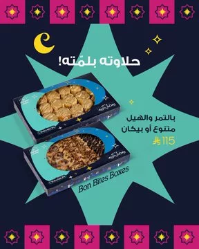 عروض سينابون السعودية لشهر رمضان 2025 1 Gl7sn5fXUAE0JED - عروض سينابون السعودية لشهر رمضان 2025