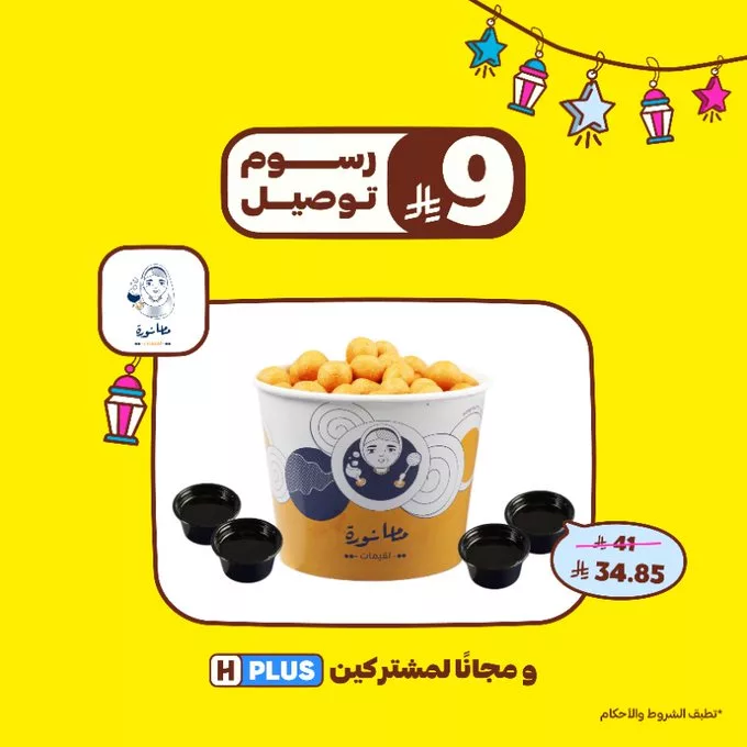 عروض هنقرستيشن لشهر مارس 2025 – اربح كاش باك وأكثر! 4 GlB8ieiWsAAO Ir - عروض هنقرستيشن لشهر مارس 2025 – اربح كاش باك وأكثر!