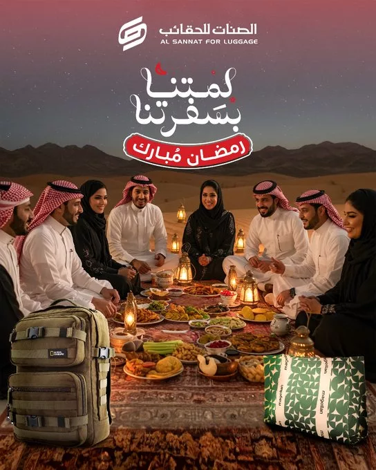 عروض الصنات للحقائب بمناسبة رمضان 2025 1 GlCnYDkWoAA1kLw - عروض الصنات للحقائب بمناسبة رمضان 2025