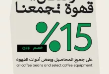 عروض محمصة سويل لرمضان 2025 – خصومات حصرية على القهوة المختصة 7 GlHji6XXYAAMFRP - عروض محمصة سويل لرمضان 2025 – خصومات حصرية على القهوة المختصة