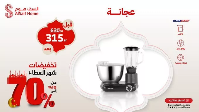 تخفيضات السيف هوم بمناسبة شهر رمضان – خصومات تصل إلى 70% 3 GlIL8oFWUAApj4h - تخفيضات السيف هوم بمناسبة شهر رمضان – خصومات تصل إلى 70%