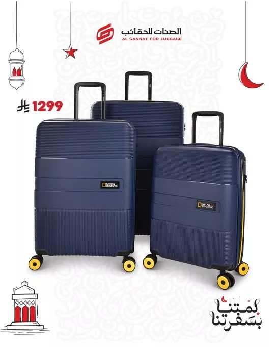 عروض الصنات للحقائب بمناسبة رمضان 2025 2 GlJIysDW0AAtRzC - عروض الصنات للحقائب بمناسبة رمضان 2025