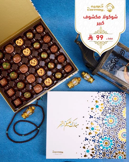 عروض باقات الهدايا الرمضانية من كارميه – نكهة التميز لأحبائكم 3 GlMsG13XoAAc 16 - عروض باقات الهدايا الرمضانية من كارميه – نكهة التميز لأحبائكم