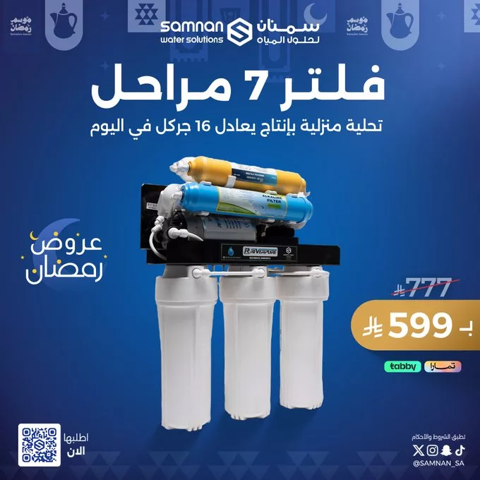 عروض سمنان لحلول المياه على برادات المياه وأجهزة التحلية عروض رمضان 2025 3 GlNb2ABXgAAKw0G - عروض سمنان لحلول المياه على برادات المياه وأجهزة التحلية عروض رمضان 2025