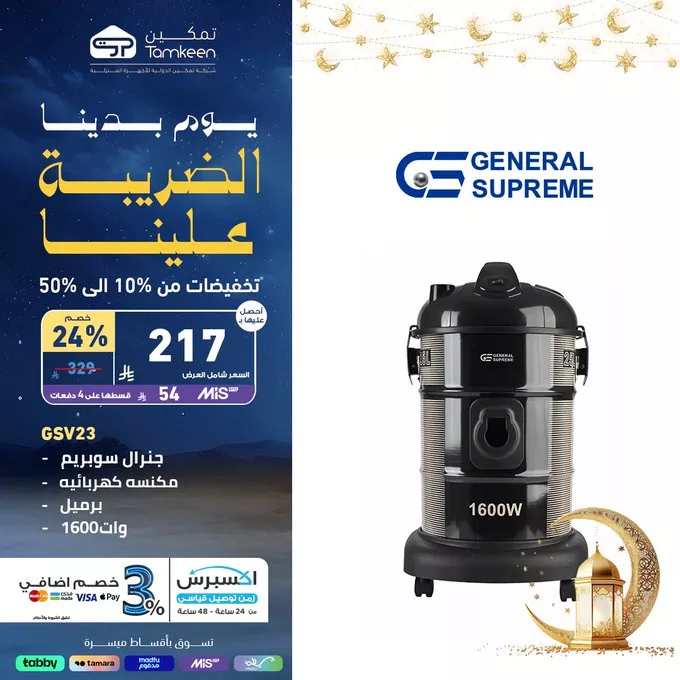 عروض تمكين الرمضانية – الخير يتضاعف تخفيضات ضخمة تصل إلى 50% 4 GlTIjLeWsAAkrAS - عروض تمكين الرمضانية – الخير يتضاعف تخفيضات ضخمة تصل إلى 50%