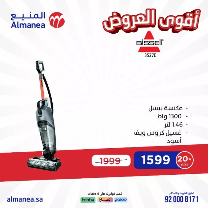 عروض المنيع للأجهزة الكهربائية – خصومات تصل إلى 50% مستمره حتى 11 مارس 2025 11 GlV9aDBWMAAb1X1 - عروض المنيع للأجهزة الكهربائية – خصومات تصل إلى 50% مستمره حتى 11 مارس 2025