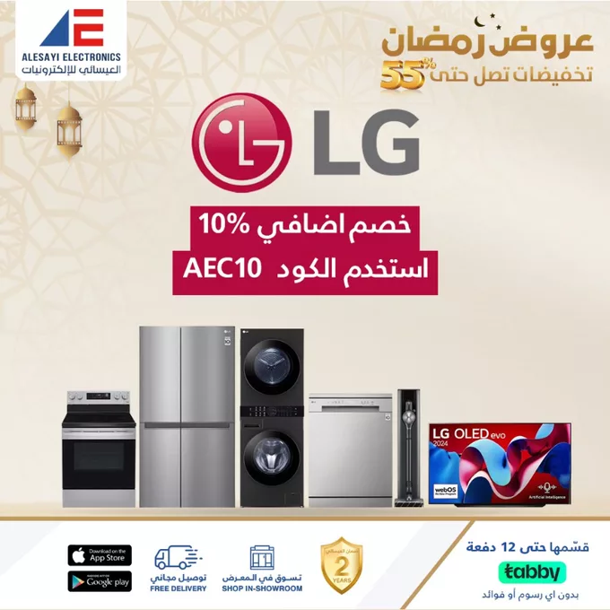 عروض العيسائي للإلكترونيات - تخفيضات رمضان تصل إلى 55% 1 GlW9I70WoAAnWfI png - عروض العيسائي للإلكترونيات - تخفيضات رمضان تصل إلى 55%