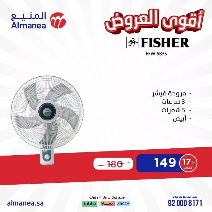 عروض المنيع للأجهزة الكهربائية – خصومات تصل إلى 50% مستمره حتى 11 مارس 2025 4 GlWGYn5WkAA 1tw - عروض المنيع للأجهزة الكهربائية – خصومات تصل إلى 50% مستمره حتى 11 مارس 2025