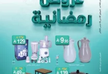 عروض ماي مارت الرمضانية ابتداءً من 7 حتى 13 مارس 2025 4 GlWt w9WIAUSMXj - عروض ماي مارت الرمضانية ابتداءً من 7 حتى 13 مارس 2025