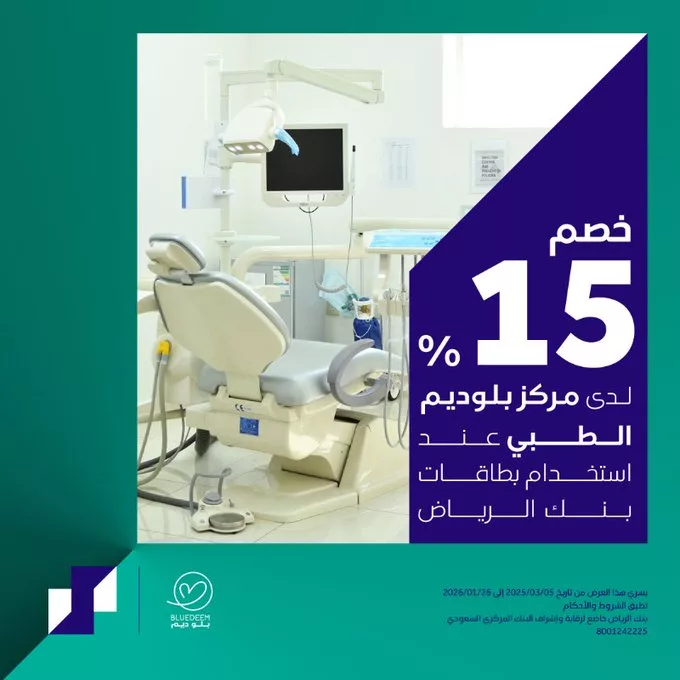 عروض بنك الرياض على الخدمات الطبية – خصومات مميزة لك! 2 GlX1wp0WQAAtClz - عروض بنك الرياض على الخدمات الطبية – خصومات مميزة لك!