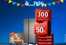 عروض تمكين الرمضانية – الخير يتضاعف تخفيضات ضخمة تصل إلى 50% 9 GlXO1IBXgAAHH2l - عروض تمكين الرمضانية – الخير يتضاعف تخفيضات ضخمة تصل إلى 50%
