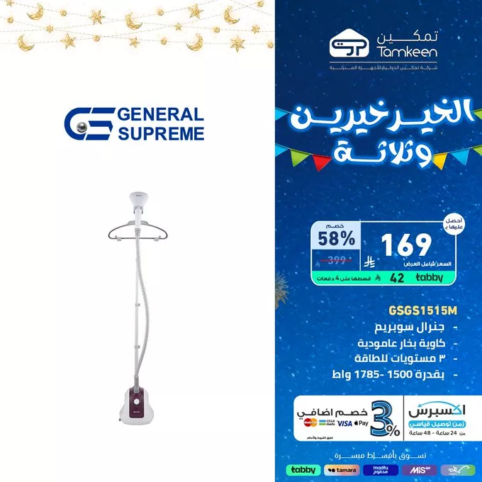 عروض تمكين الرمضانية – الخير يتضاعف تخفيضات ضخمة تصل إلى 50% 2 GlXunlUWcAAFk4P - عروض تمكين الرمضانية – الخير يتضاعف تخفيضات ضخمة تصل إلى 50%