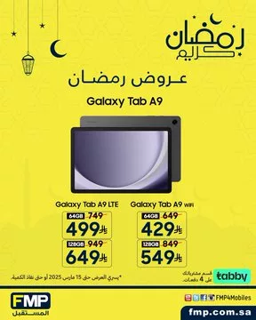 عروض رمضان من FMP المستقبل على أجهزة سامسونج جالكسي 3 GlYC SXW0AErgVf - عروض رمضان من FMP المستقبل على أجهزة سامسونج جالكسي