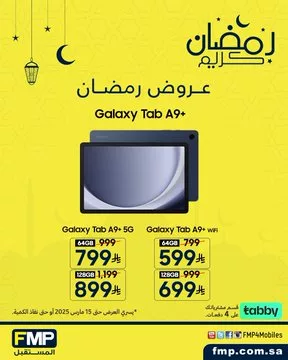 عروض رمضان من FMP المستقبل على أجهزة سامسونج جالكسي 2 GlYC SoWgAAyjmH - عروض رمضان من FMP المستقبل على أجهزة سامسونج جالكسي