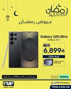 عروض رمضان من FMP المستقبل على أجهزة سامسونج جالكسي 5 GlYCkOuXIAApNoK - عروض رمضان من FMP المستقبل على أجهزة سامسونج جالكسي