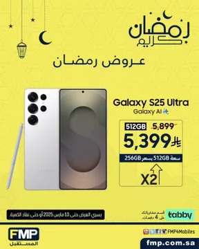 عروض رمضان من FMP المستقبل على أجهزة سامسونج جالكسي 6 - عروض رمضان من FMP المستقبل على أجهزة سامسونج جالكسي