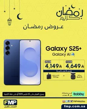 عروض رمضان من FMP المستقبل على أجهزة سامسونج جالكسي 7 GlYCkOwXYAAjojh - عروض رمضان من FMP المستقبل على أجهزة سامسونج جالكسي