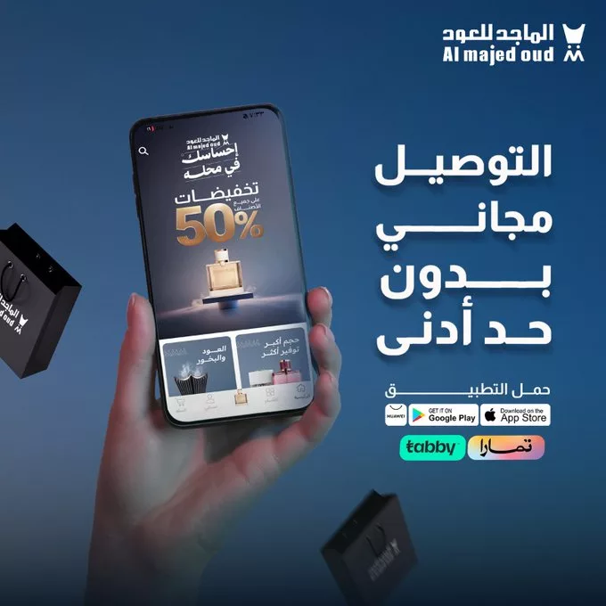 عروض الماجد للعود – خصومات 50% وتوصيل مجاني بدون حد أدنى 1 - عروض الماجد للعود – خصومات 50% وتوصيل مجاني بدون حد أدنى