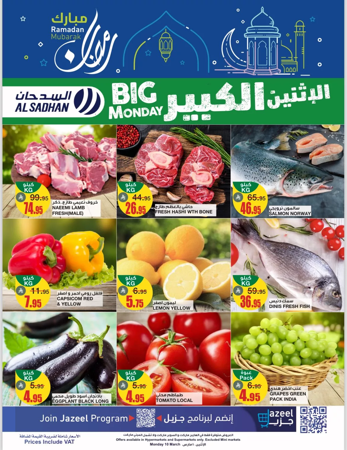 عروض السدحان الطازج صفحة واحدة الاثنين 10 مارس 2025 اليوم فقط | رمضان كريم 1 GlnQKh0W0AASFqq - عروض السدحان الطازج صفحة واحدة الاثنين 10 مارس 2025 اليوم فقط | رمضان كريم