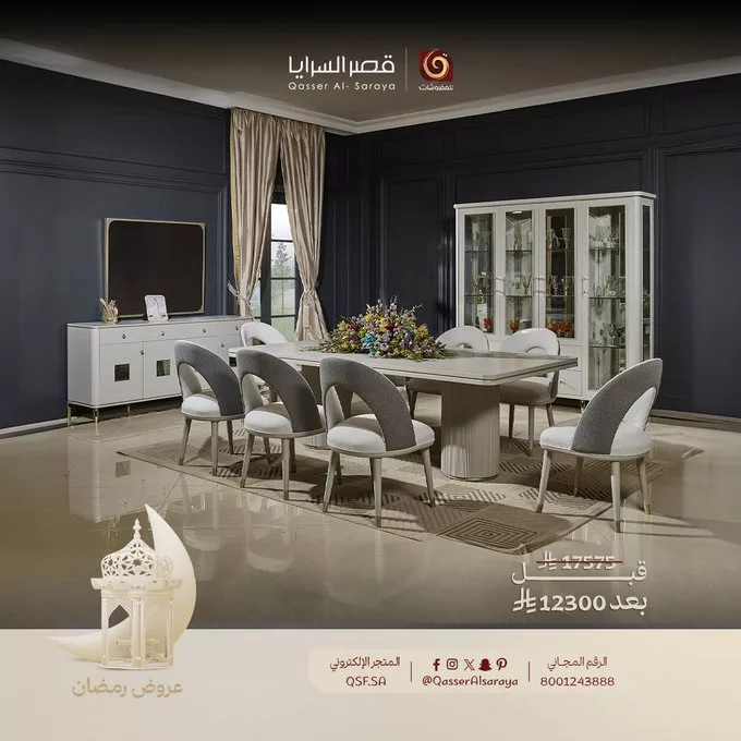 عروض قصر السرايا للمفروشات – خصومات تصل إلى 30% على جميع المنتجات 4 GlnozsyXoAATOV9 - عروض قصر السرايا للمفروشات – خصومات تصل إلى 30% على جميع المنتجات