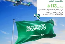 احتفل بيوم العلم مع الخطوط السعودية وسافر داخل المملكة بـ 113 ريال فقط 2 GltN6GRWAAA31Z4 - احتفل بيوم العلم مع الخطوط السعودية وسافر داخل المملكة بـ 113 ريال فقط