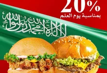 احتفل بيوم العلم السعودي مع مطاعم بلس 9 – خصم 20% على جميع الساندويشات 3 GltrfnGWUAAiyWA - احتفل بيوم العلم السعودي مع مطاعم بلس 9 – خصم 20% على جميع الساندويشات