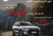 GluHezLXUAAJ93I - عروض بايك X7 في السعودية - عروض رمضان 2025