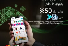 عرض البنك الأهلي السعودي: كاش باك 50% من تطبيق ToYou 3 Glvr RIXkAEkxhl - عرض البنك الأهلي السعودي: كاش باك 50% من تطبيق ToYou