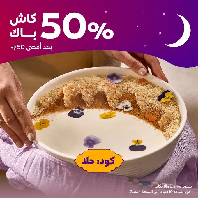 استمتع بألذ الحلويات مع عرض كاش باك 50% من تطبيق جاهز – لفترة محدودة! 1 GlvyGkeXAAApj6P - استمتع بألذ الحلويات مع عرض كاش باك 50% من تطبيق جاهز – لفترة محدودة!