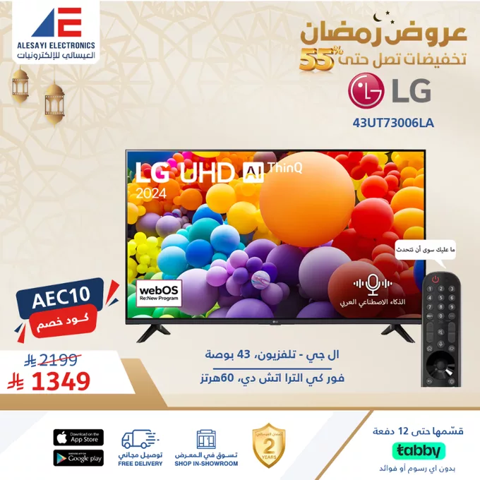 عروض العيسائي للإلكترونيات - تخفيضات رمضان تصل إلى 55% 4 Glw0OpJWAAA86oC png - عروض العيسائي للإلكترونيات - تخفيضات رمضان تصل إلى 55%