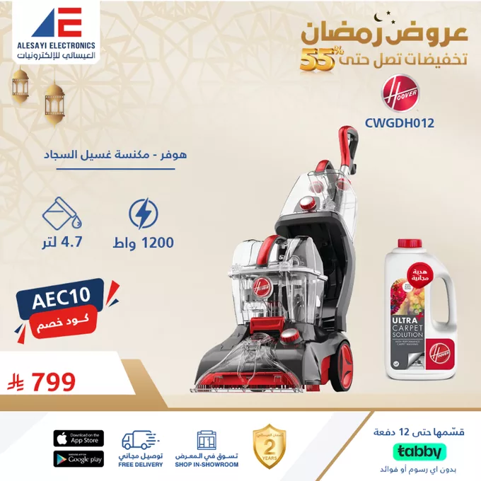 عروض العيسائي للإلكترونيات - تخفيضات رمضان تصل إلى 55% 5 Glwz3ztWIAAUtWY png - عروض العيسائي للإلكترونيات - تخفيضات رمضان تصل إلى 55%
