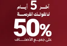 عروض الماجد للعود - خصومات 50% على جميع الأصناف – سارع بالشراء قبل نهاية الحملة 5 Gm4iCY WwAAzK i - عروض الماجد للعود - خصومات 50% على جميع الأصناف – سارع بالشراء قبل نهاية الحملة