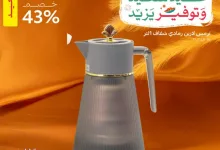 Gm56m09WcAAO1 A - عروض قصر الأواني بمناسبة العيد – تخفيضات رائعة على أدوات الضيافة والديكور 2025