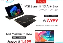عروض اللابتوبات في السعودية – عرض مكتبة جرير على لابتوبات MSI بمناسبة العيد (يسري حتى 6 أبريل 2025) 8 Gm99DJUWAAAgqOd - عروض اللابتوبات في السعودية – عرض مكتبة جرير على لابتوبات MSI بمناسبة العيد (يسري حتى 6 أبريل 2025)
