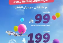 عرض طيران أديل: مسارات إضافية تبدأ من 99 ريال حتى 1 أبريل 2025 3 Gm9yJlibYAAhzQi - عرض طيران أديل: مسارات إضافية تبدأ من 99 ريال حتى 1 أبريل 2025