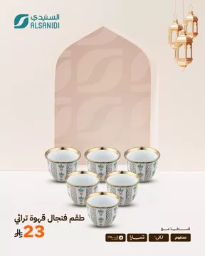 عروض السنيدي للوازم الرحلات على مستلزمات التخييم والصلاة 7 GmBeoN0WUAAo7w - عروض السنيدي للوازم الرحلات على مستلزمات التخييم والصلاة