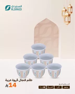 عروض السنيدي للوازم الرحلات على مستلزمات التخييم والصلاة 6 GmBeoN2WQAAs fN - عروض السنيدي للوازم الرحلات على مستلزمات التخييم والصلاة