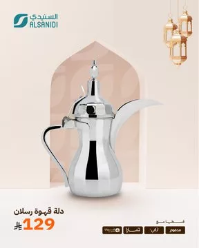 عروض السنيدي للوازم الرحلات على مستلزمات التخييم والصلاة 5 GmBeoNnXsAABYuS - عروض السنيدي للوازم الرحلات على مستلزمات التخييم والصلاة
