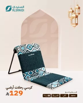 عروض السنيدي للوازم الرحلات على مستلزمات التخييم والصلاة 4 GmBsWd2XAAAOnir - عروض السنيدي للوازم الرحلات على مستلزمات التخييم والصلاة