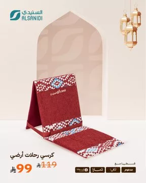 عروض السنيدي للوازم الرحلات على مستلزمات التخييم والصلاة 3 GmBsWdeXMAAXBdK - عروض السنيدي للوازم الرحلات على مستلزمات التخييم والصلاة