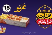عروض شاورمر المميزة – عربو فقط بـ 15 ريال 3 GmBxD cXMAAqvj3 - عروض شاورمر المميزة – عربو فقط بـ 15 ريال