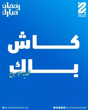 عروض رمضان المميزة لدى الخنيزان – مكيفات وتلفزيونات بأسعار تنافسية 1 GmCX6jEXoAA - عروض رمضان المميزة لدى الخنيزان – مكيفات وتلفزيونات بأسعار تنافسية
