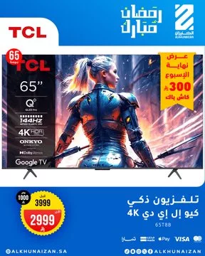 عروض رمضان المميزة لدى الخنيزان – مكيفات وتلفزيونات بأسعار تنافسية 5 GmCX6qda0AARe58 - عروض رمضان المميزة لدى الخنيزان – مكيفات وتلفزيونات بأسعار تنافسية