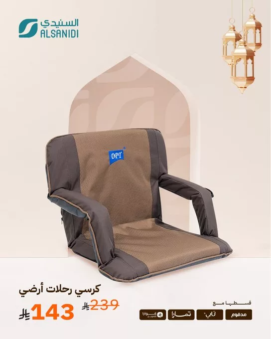 عروض السنيدي للوازم الرحلات على مستلزمات التخييم والصلاة 2 GmCZZItbcAMhGSL - عروض السنيدي للوازم الرحلات على مستلزمات التخييم والصلاة